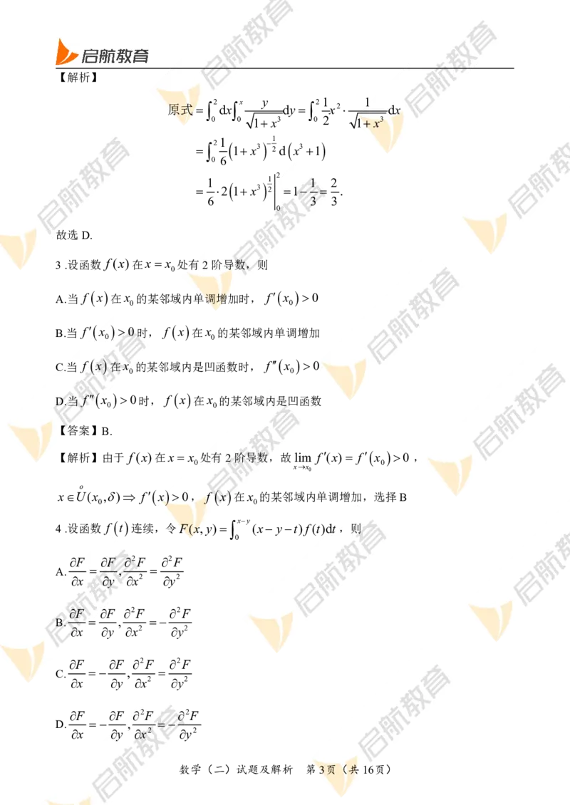 2022年考研数学二真题+解析(公众号_考研小舟)公众号：考研小舟_27考研真题_考研数学一、二、三历年真题+考研数学资料（1994-2026）_考研数学真题（1987-2026）_考研数学真题（1987-2026）