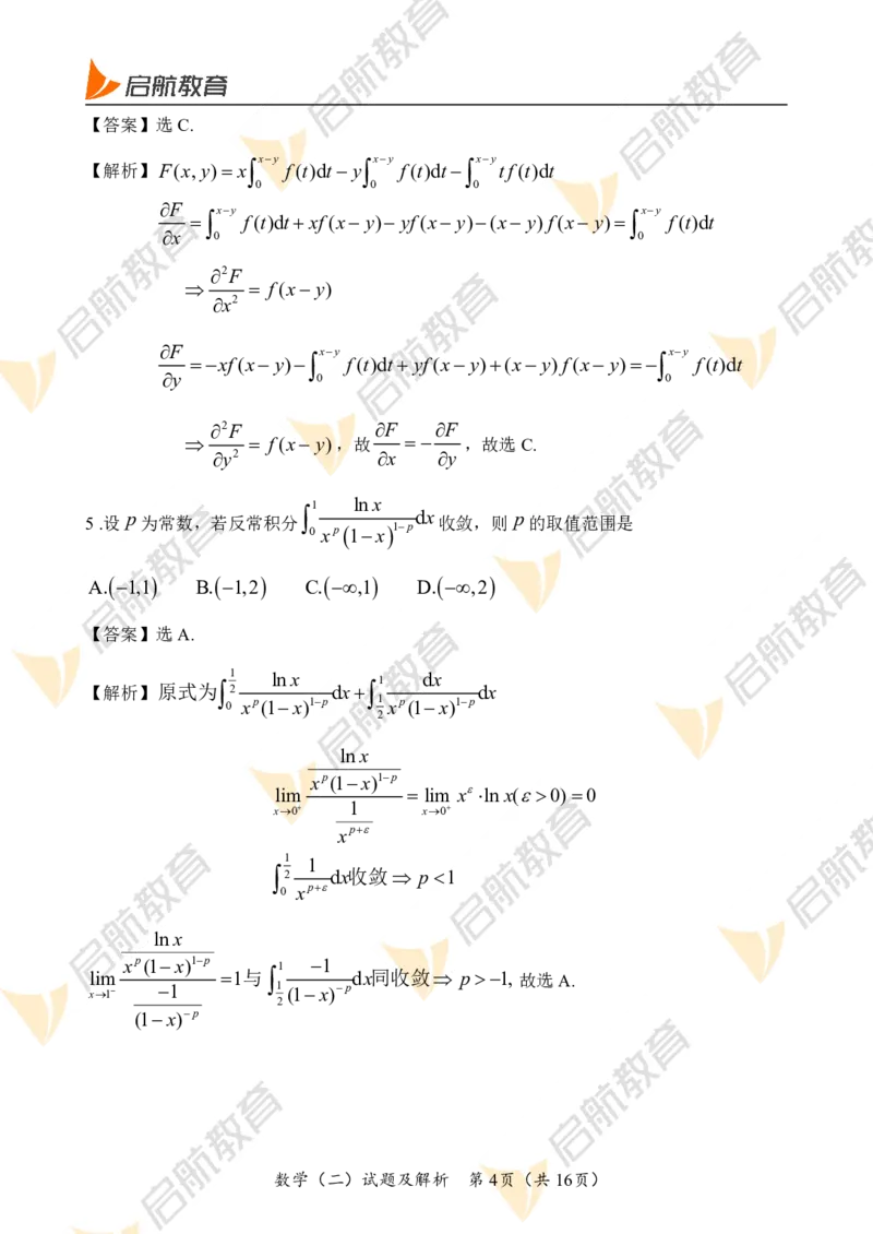 2022年考研数学二真题+解析(公众号_考研小舟)公众号：考研小舟_27考研真题_考研数学一、二、三历年真题+考研数学资料（1994-2026）_考研数学真题（1987-2026）_考研数学真题（1987-2026）