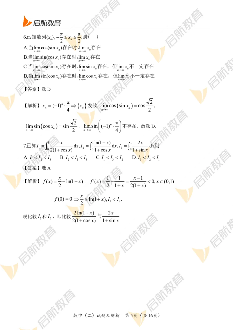 2022年考研数学二真题+解析(公众号_考研小舟)公众号：考研小舟_27考研真题_考研数学一、二、三历年真题+考研数学资料（1994-2026）_考研数学真题（1987-2026）_考研数学真题（1987-2026）