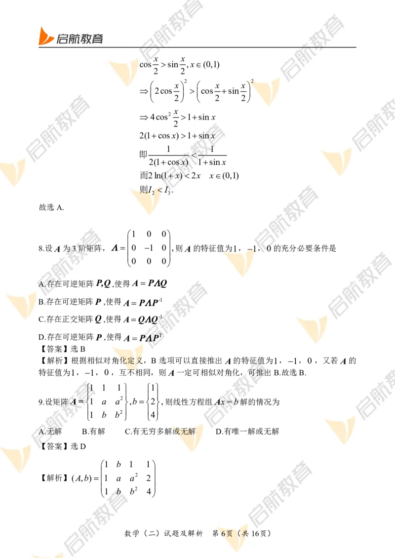 2022年考研数学二真题+解析(公众号_考研小舟)公众号：考研小舟_27考研真题_考研数学一、二、三历年真题+考研数学资料（1994-2026）_考研数学真题（1987-2026）_考研数学真题（1987-2026）