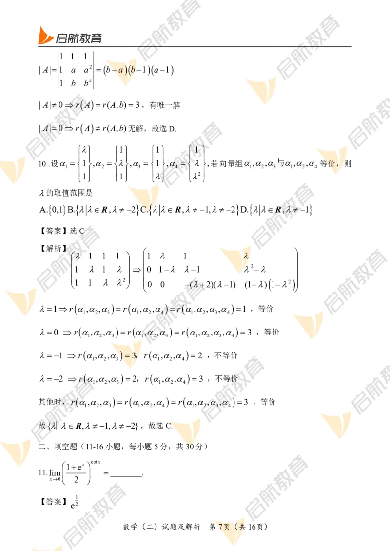2022年考研数学二真题+解析(公众号_考研小舟)公众号：考研小舟_27考研真题_考研数学一、二、三历年真题+考研数学资料（1994-2026）_考研数学真题（1987-2026）_考研数学真题（1987-2026）