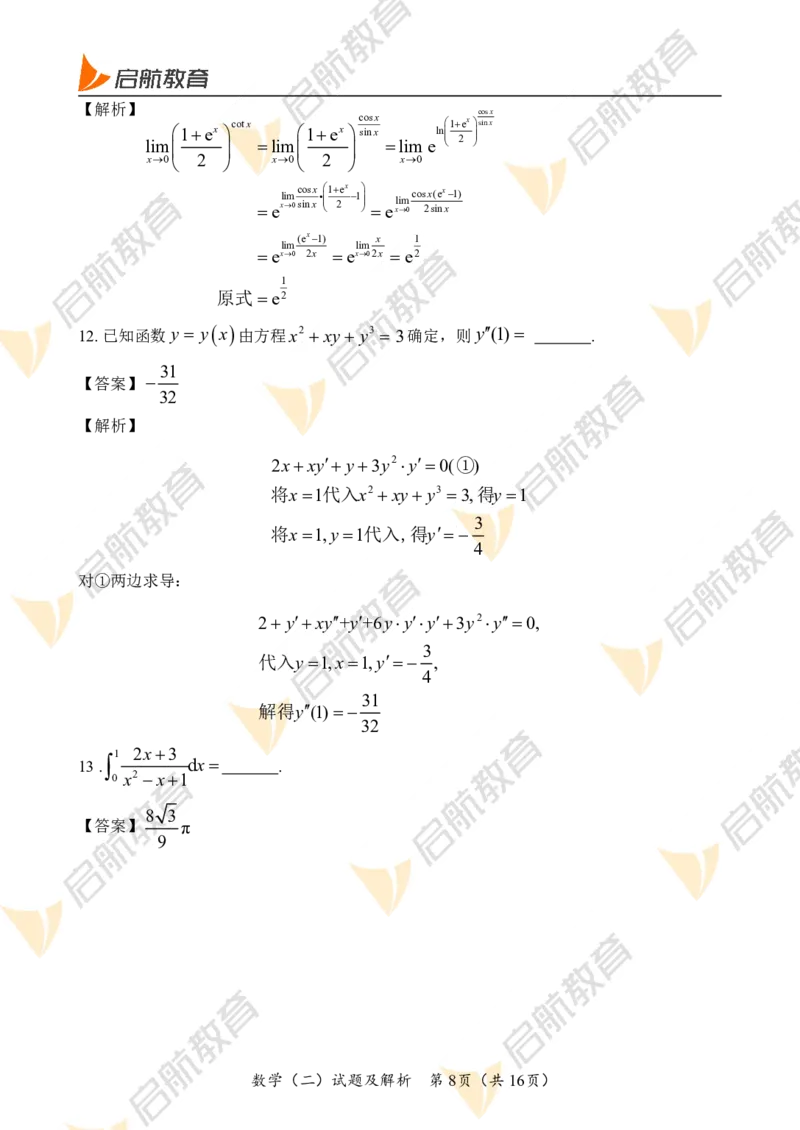 2022年考研数学二真题+解析(公众号_考研小舟)公众号：考研小舟_27考研真题_考研数学一、二、三历年真题+考研数学资料（1994-2026）_考研数学真题（1987-2026）_考研数学真题（1987-2026）