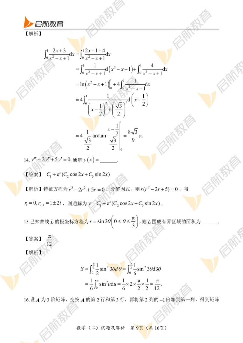 2022年考研数学二真题+解析(公众号_考研小舟)公众号：考研小舟_27考研真题_考研数学一、二、三历年真题+考研数学资料（1994-2026）_考研数学真题（1987-2026）_考研数学真题（1987-2026）