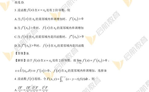 2022年考研数学二真题+解析(公众号_考研小舟)公众号：考研小舟_27考研真题_考研数学一、二、三历年真题+考研数学资料（1994-2026）_考研数学真题（1987-2026）_考研数学真题（1987-2026）