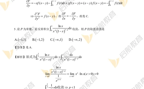 2022年考研数学二真题+解析(公众号_考研小舟)公众号：考研小舟_27考研真题_考研数学一、二、三历年真题+考研数学资料（1994-2026）_考研数学真题（1987-2026）_考研数学真题（1987-2026）