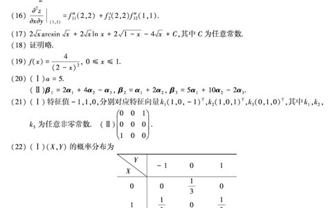 2011年考研数三真题答案速查.公众号：西米研考_27考研真题_考研数学一、二、三历年真题+考研数学资料（1994-2026）_考研数学真题（1987-2026）_考研数学历年真题（1987-2024）