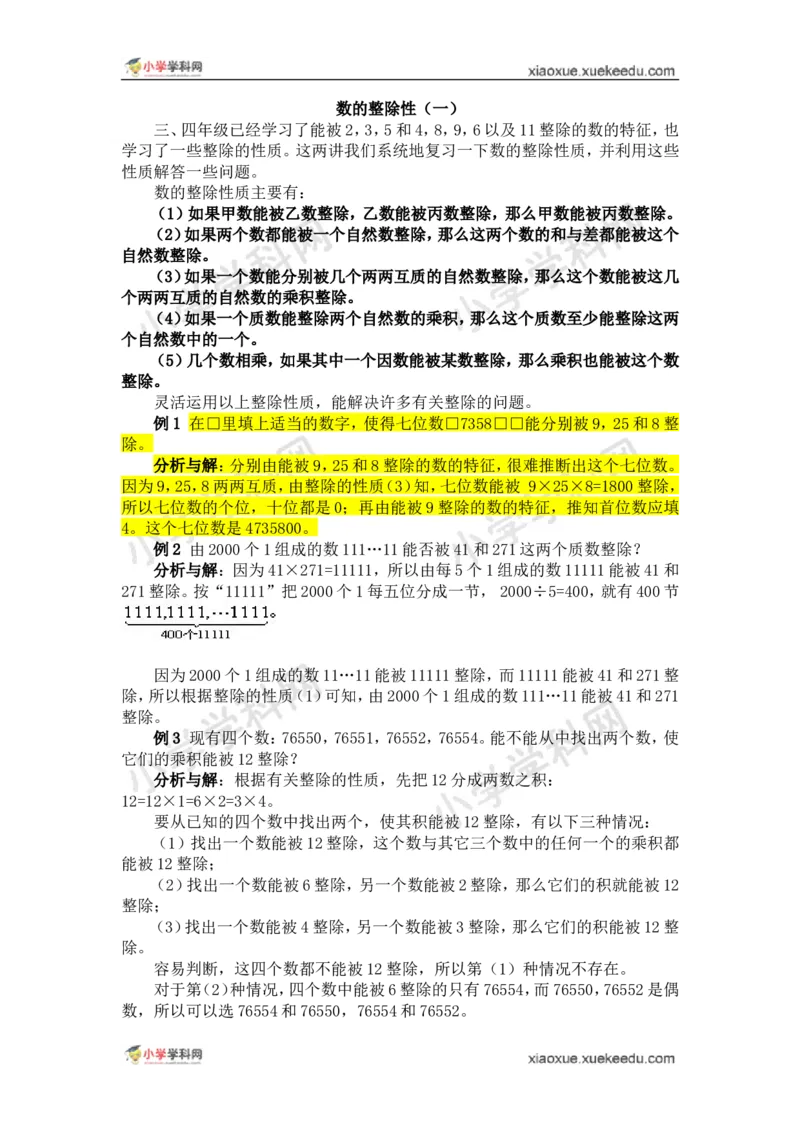 五年级奥数基础教程-数的整除性小学_奥数专题合集_H003小学奥数培训班课程+习题_1-6年级上下册奥数_五年级_整张专辑奥数五年级数学奥数基础教程_通用版