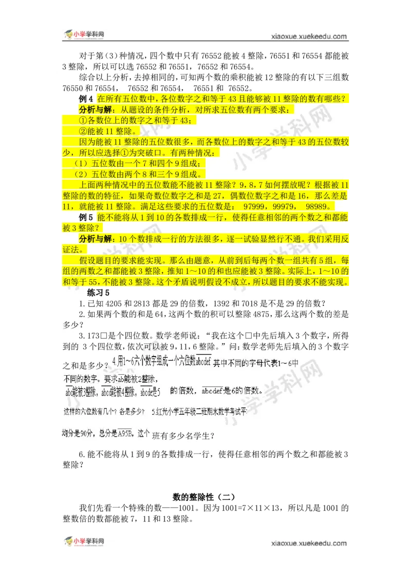 五年级奥数基础教程-数的整除性小学_奥数专题合集_H003小学奥数培训班课程+习题_1-6年级上下册奥数_五年级_整张专辑奥数五年级数学奥数基础教程_通用版