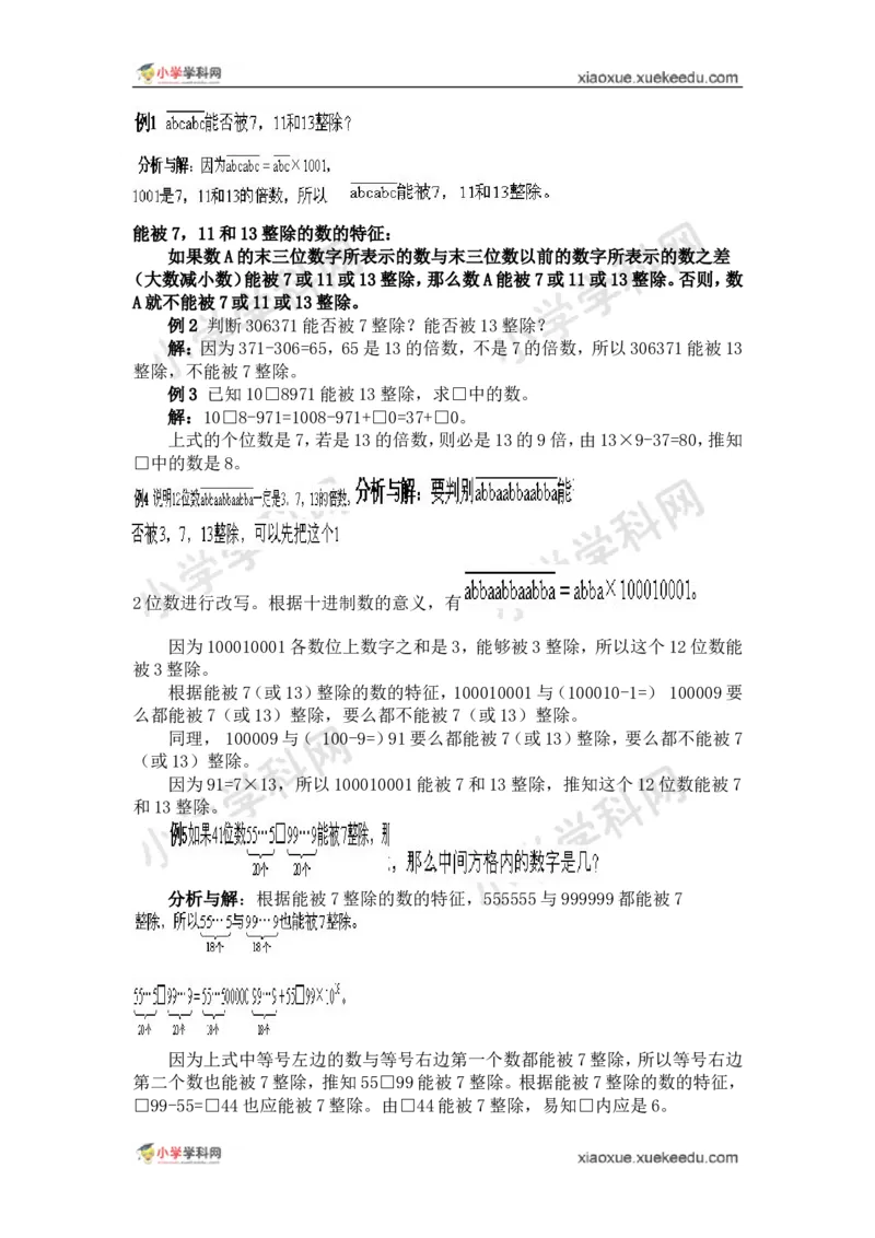 五年级奥数基础教程-数的整除性小学_奥数专题合集_H003小学奥数培训班课程+习题_1-6年级上下册奥数_五年级_整张专辑奥数五年级数学奥数基础教程_通用版