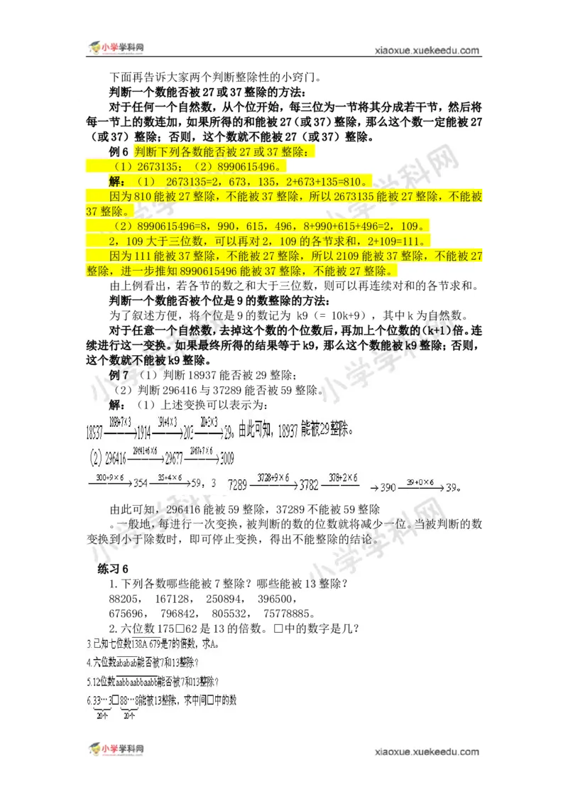 五年级奥数基础教程-数的整除性小学_奥数专题合集_H003小学奥数培训班课程+习题_1-6年级上下册奥数_五年级_整张专辑奥数五年级数学奥数基础教程_通用版