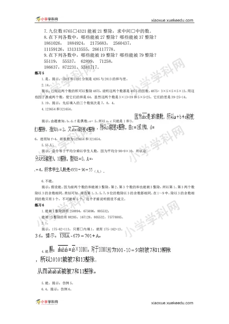 五年级奥数基础教程-数的整除性小学_奥数专题合集_H003小学奥数培训班课程+习题_1-6年级上下册奥数_五年级_整张专辑奥数五年级数学奥数基础教程_通用版