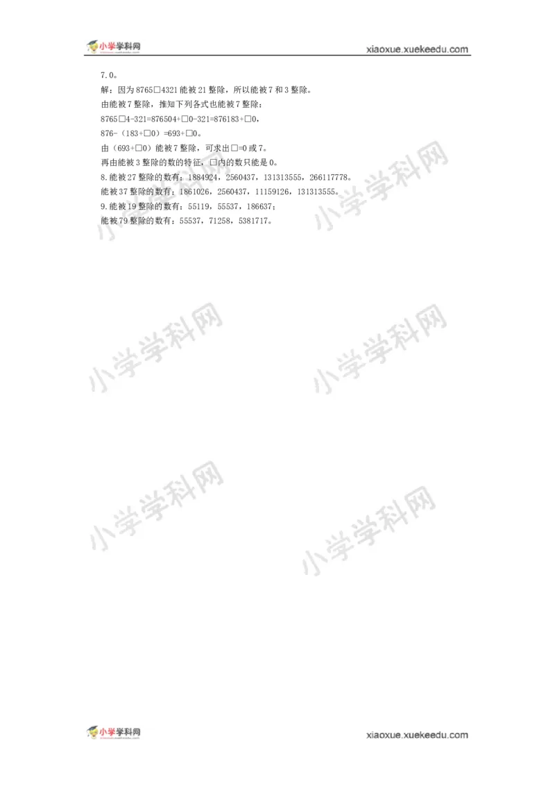 五年级奥数基础教程-数的整除性小学_奥数专题合集_H003小学奥数培训班课程+习题_1-6年级上下册奥数_五年级_整张专辑奥数五年级数学奥数基础教程_通用版