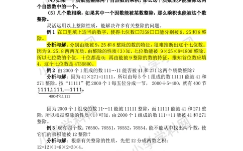 五年级奥数基础教程-数的整除性小学_奥数专题合集_H003小学奥数培训班课程+习题_1-6年级上下册奥数_五年级_整张专辑奥数五年级数学奥数基础教程_通用版