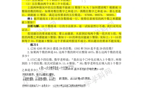 五年级奥数基础教程-数的整除性小学_奥数专题合集_H003小学奥数培训班课程+习题_1-6年级上下册奥数_五年级_整张专辑奥数五年级数学奥数基础教程_通用版