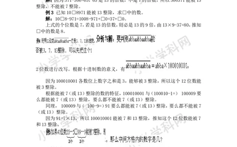 五年级奥数基础教程-数的整除性小学_奥数专题合集_H003小学奥数培训班课程+习题_1-6年级上下册奥数_五年级_整张专辑奥数五年级数学奥数基础教程_通用版