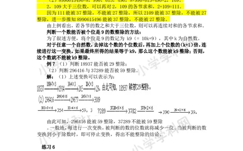 五年级奥数基础教程-数的整除性小学_奥数专题合集_H003小学奥数培训班课程+习题_1-6年级上下册奥数_五年级_整张专辑奥数五年级数学奥数基础教程_通用版