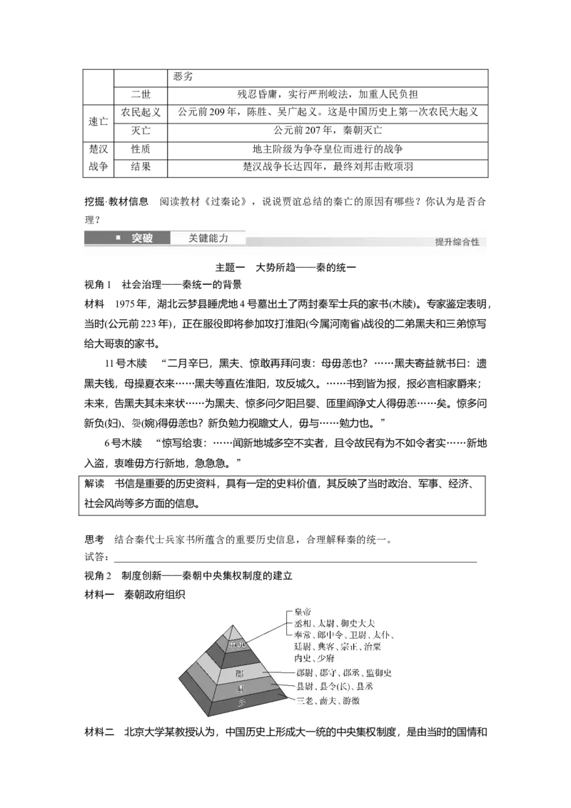 板块一　第二单元　第3讲　秦统一多民族封建国家的建立_07高考历史_2025年新高考资料_一轮复习_2025高考大一轮复习讲义+课件精准备考2025年新高三历史一轮复习备课课件（完结）_101