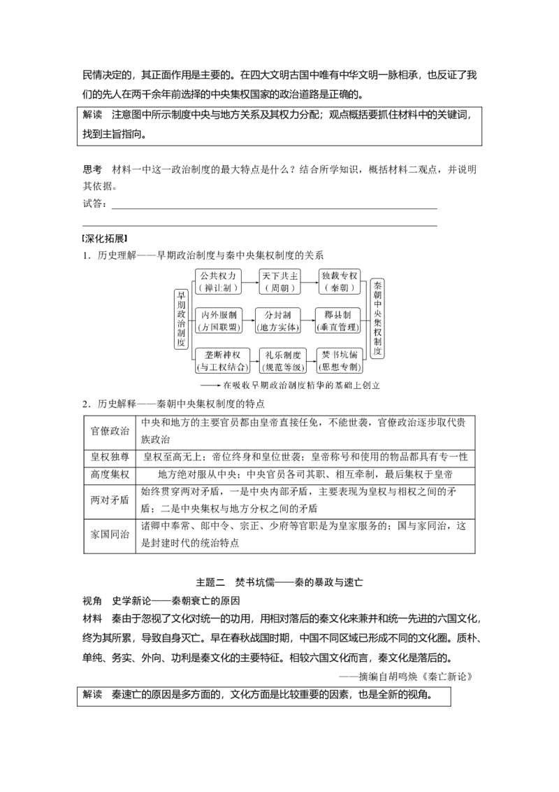 板块一　第二单元　第3讲　秦统一多民族封建国家的建立_07高考历史_2025年新高考资料_一轮复习_2025高考大一轮复习讲义+课件精准备考2025年新高三历史一轮复习备课课件（完结）_101