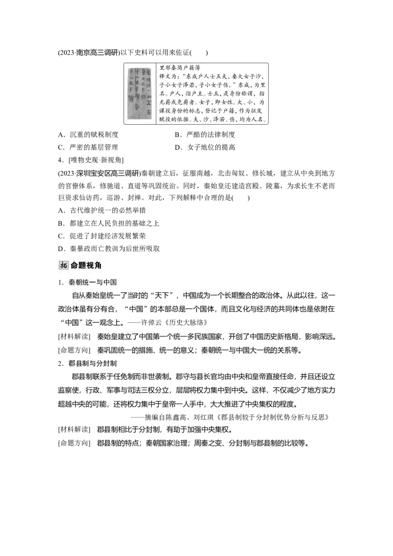 板块一　第二单元　第3讲　秦统一多民族封建国家的建立_07高考历史_2025年新高考资料_一轮复习_2025高考大一轮复习讲义+课件精准备考2025年新高三历史一轮复习备课课件（完结）_101