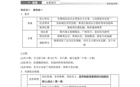 板块一　第二单元　第3讲　秦统一多民族封建国家的建立_07高考历史_2025年新高考资料_一轮复习_2025高考大一轮复习讲义+课件精准备考2025年新高三历史一轮复习备课课件（完结）_101