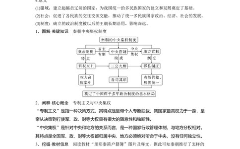 板块一　第二单元　第3讲　秦统一多民族封建国家的建立_07高考历史_2025年新高考资料_一轮复习_2025高考大一轮复习讲义+课件精准备考2025年新高三历史一轮复习备课课件（完结）_101