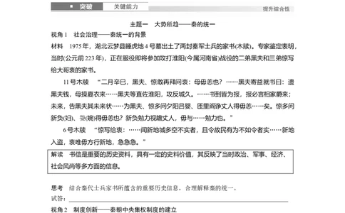 板块一　第二单元　第3讲　秦统一多民族封建国家的建立_07高考历史_2025年新高考资料_一轮复习_2025高考大一轮复习讲义+课件精准备考2025年新高三历史一轮复习备课课件（完结）_101