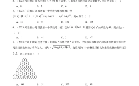 第03讲二项式定理（练习）（原卷版）_02高考数学_新高考复习资料_2024年新高考资料_一轮复习资料_完2024年高考数学一轮复习讲练测(课件+讲义+练习)（新高考）