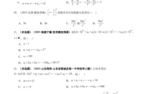 第03讲二项式定理（练习）（原卷版）_02高考数学_新高考复习资料_2024年新高考资料_一轮复习资料_完2024年高考数学一轮复习讲练测(课件+讲义+练习)（新高考）