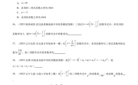 第03讲二项式定理（练习）（原卷版）_02高考数学_新高考复习资料_2024年新高考资料_一轮复习资料_完2024年高考数学一轮复习讲练测(课件+讲义+练习)（新高考）