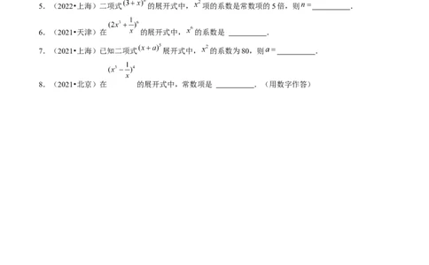 第03讲二项式定理（练习）（原卷版）_02高考数学_新高考复习资料_2024年新高考资料_一轮复习资料_完2024年高考数学一轮复习讲练测(课件+讲义+练习)（新高考）