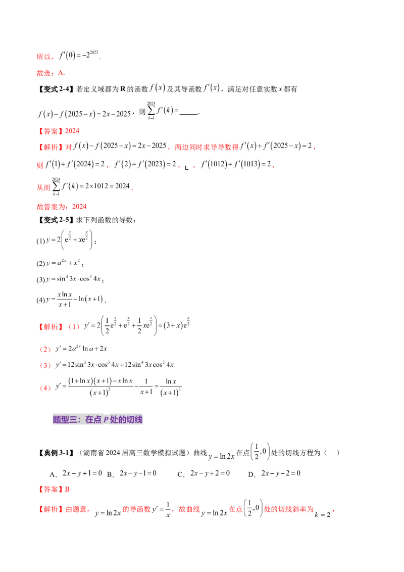 第01讲导数的概念及其意义、导数的运算（十二大题型）（讲义）（解析版）_2025年新高考资料_一轮复习_2025年高考数学一轮复习讲练测（新教材新高考，含2024高考真题）