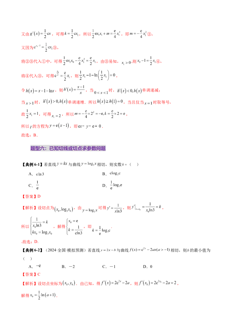 第01讲导数的概念及其意义、导数的运算（十二大题型）（讲义）（解析版）_2025年新高考资料_一轮复习_2025年高考数学一轮复习讲练测（新教材新高考，含2024高考真题）