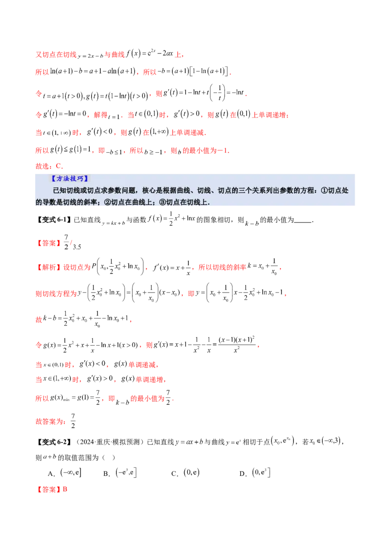 第01讲导数的概念及其意义、导数的运算（十二大题型）（讲义）（解析版）_2025年新高考资料_一轮复习_2025年高考数学一轮复习讲练测（新教材新高考，含2024高考真题）