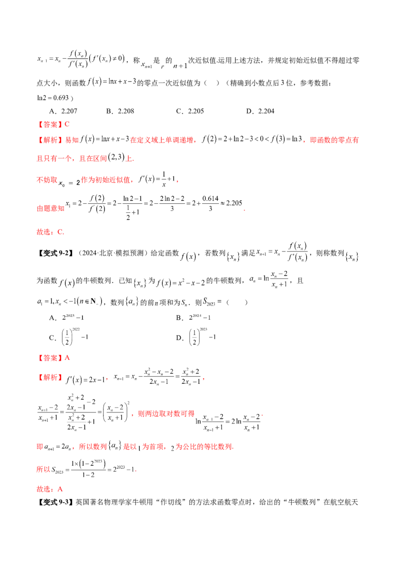第01讲导数的概念及其意义、导数的运算（十二大题型）（讲义）（解析版）_2025年新高考资料_一轮复习_2025年高考数学一轮复习讲练测（新教材新高考，含2024高考真题）