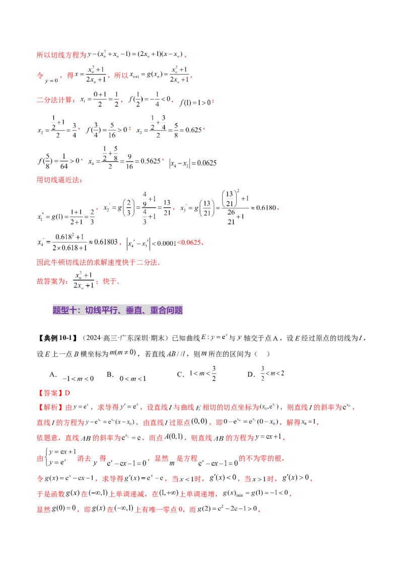 第01讲导数的概念及其意义、导数的运算（十二大题型）（讲义）（解析版）_2025年新高考资料_一轮复习_2025年高考数学一轮复习讲练测（新教材新高考，含2024高考真题）