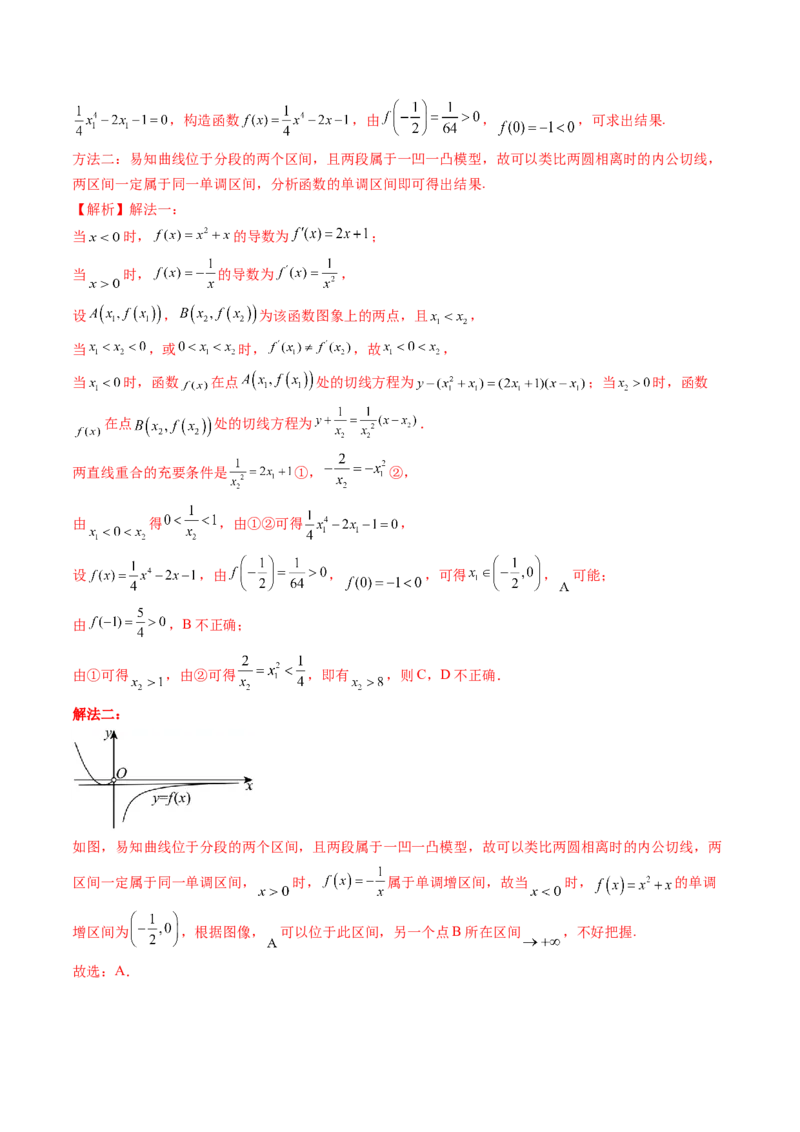 第01讲导数的概念及其意义、导数的运算（十二大题型）（讲义）（解析版）_2025年新高考资料_一轮复习_2025年高考数学一轮复习讲练测（新教材新高考，含2024高考真题）