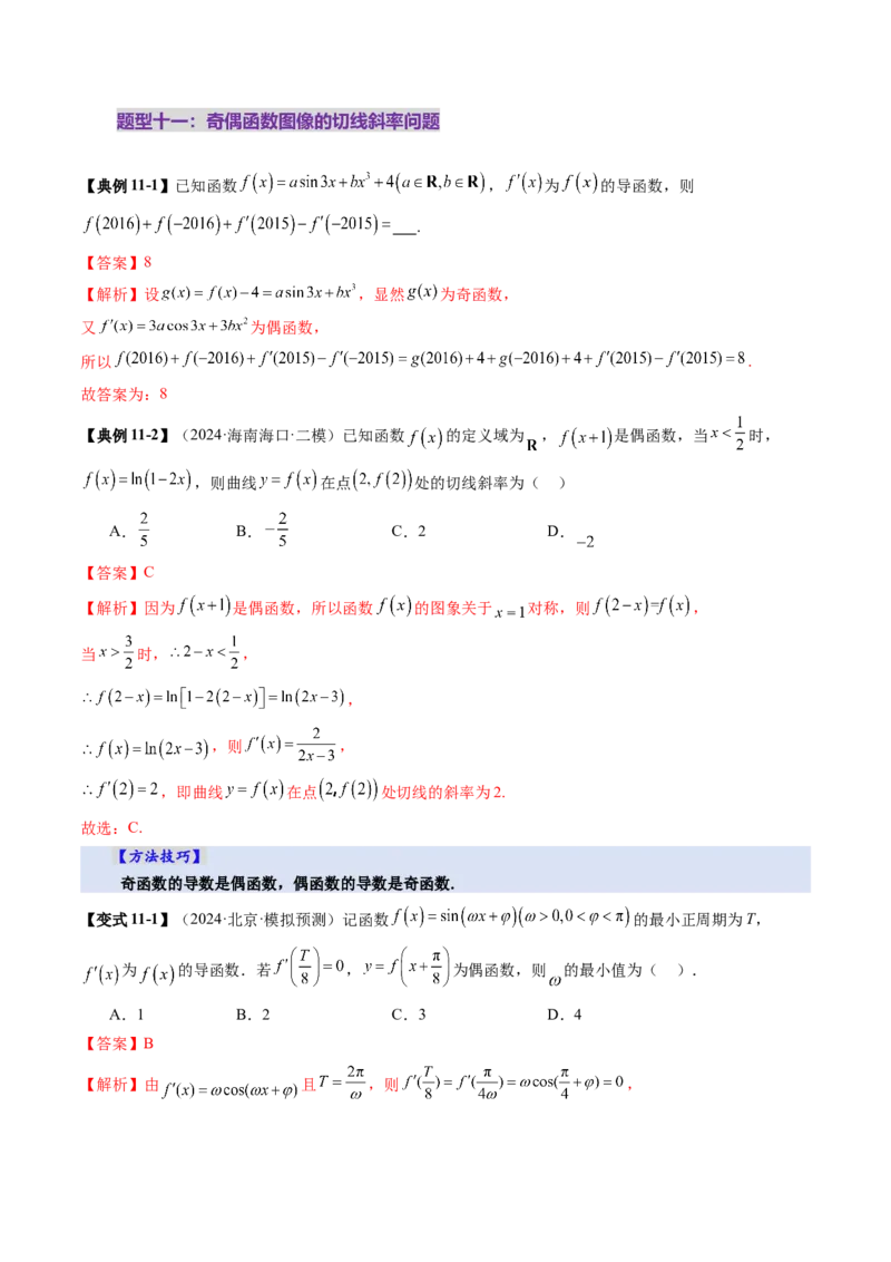 第01讲导数的概念及其意义、导数的运算（十二大题型）（讲义）（解析版）_2025年新高考资料_一轮复习_2025年高考数学一轮复习讲练测（新教材新高考，含2024高考真题）