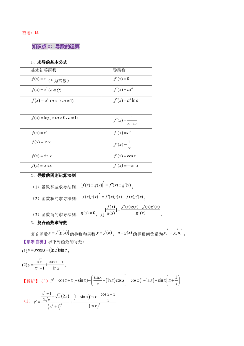 第01讲导数的概念及其意义、导数的运算（十二大题型）（讲义）（解析版）_2025年新高考资料_一轮复习_2025年高考数学一轮复习讲练测（新教材新高考，含2024高考真题）