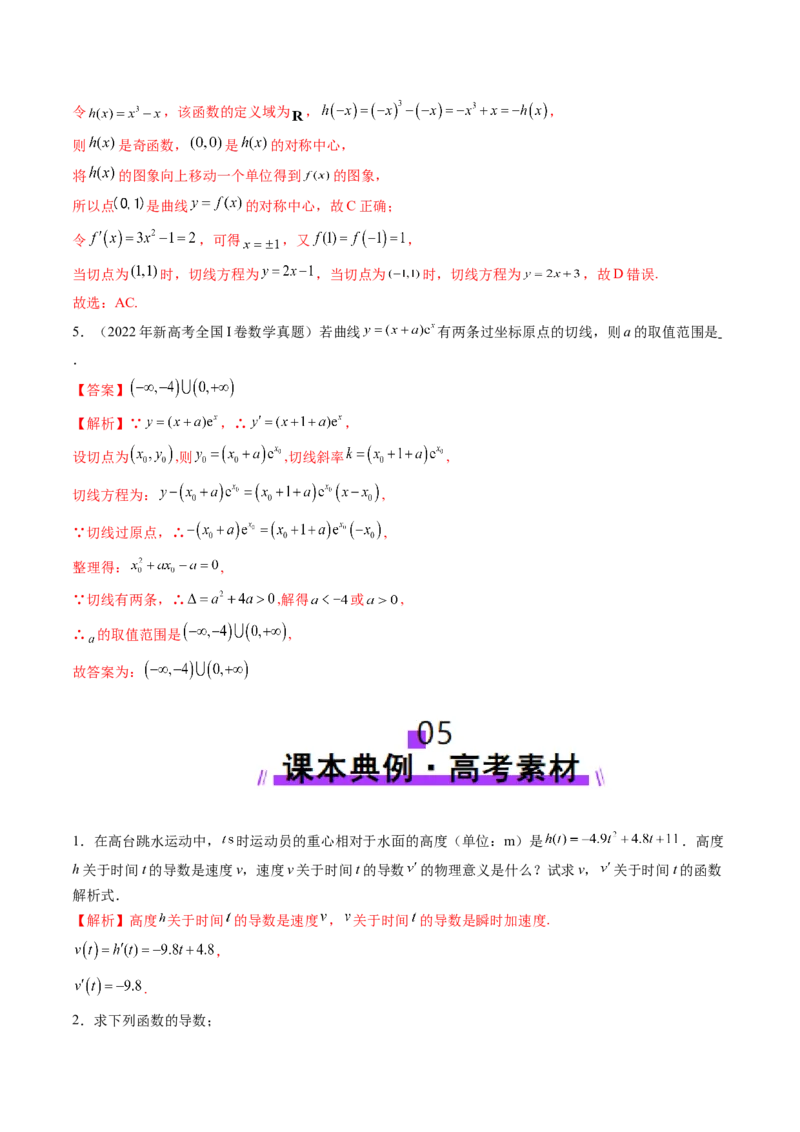 第01讲导数的概念及其意义、导数的运算（十二大题型）（讲义）（解析版）_2025年新高考资料_一轮复习_2025年高考数学一轮复习讲练测（新教材新高考，含2024高考真题）