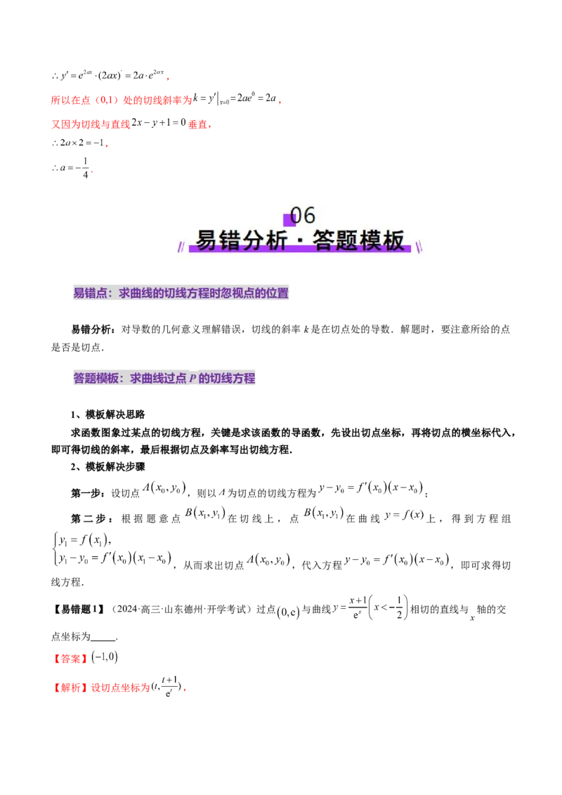第01讲导数的概念及其意义、导数的运算（十二大题型）（讲义）（解析版）_2025年新高考资料_一轮复习_2025年高考数学一轮复习讲练测（新教材新高考，含2024高考真题）