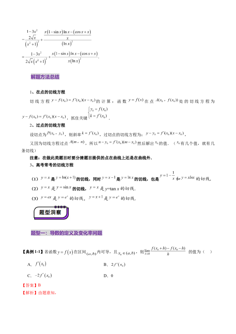 第01讲导数的概念及其意义、导数的运算（十二大题型）（讲义）（解析版）_2025年新高考资料_一轮复习_2025年高考数学一轮复习讲练测（新教材新高考，含2024高考真题）