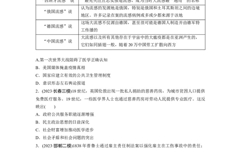 板块四　第十九单元　训练67　近现代世界医疗、公共卫生和文化的传承与保护_07高考历史_2025年新高考资料_一轮复习_2025高考大一轮复习历史（通史版）_学生用书Word版文档全书