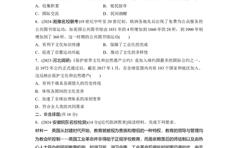 板块四　第十九单元　训练67　近现代世界医疗、公共卫生和文化的传承与保护_07高考历史_2025年新高考资料_一轮复习_2025高考大一轮复习历史（通史版）_学生用书Word版文档全书