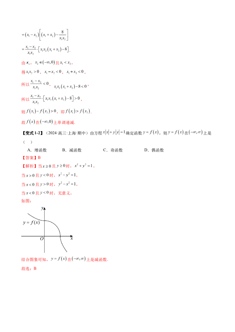 第02讲函数的性质：单调性、奇偶性、周期性、对称性、最值（十六大题型）（讲义）（解析版）_02高考数学_新高考复习资料_2025年新高考复习