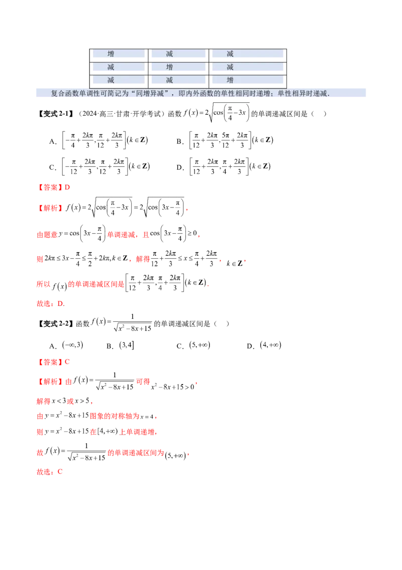 第02讲函数的性质：单调性、奇偶性、周期性、对称性、最值（十六大题型）（讲义）（解析版）_02高考数学_新高考复习资料_2025年新高考复习