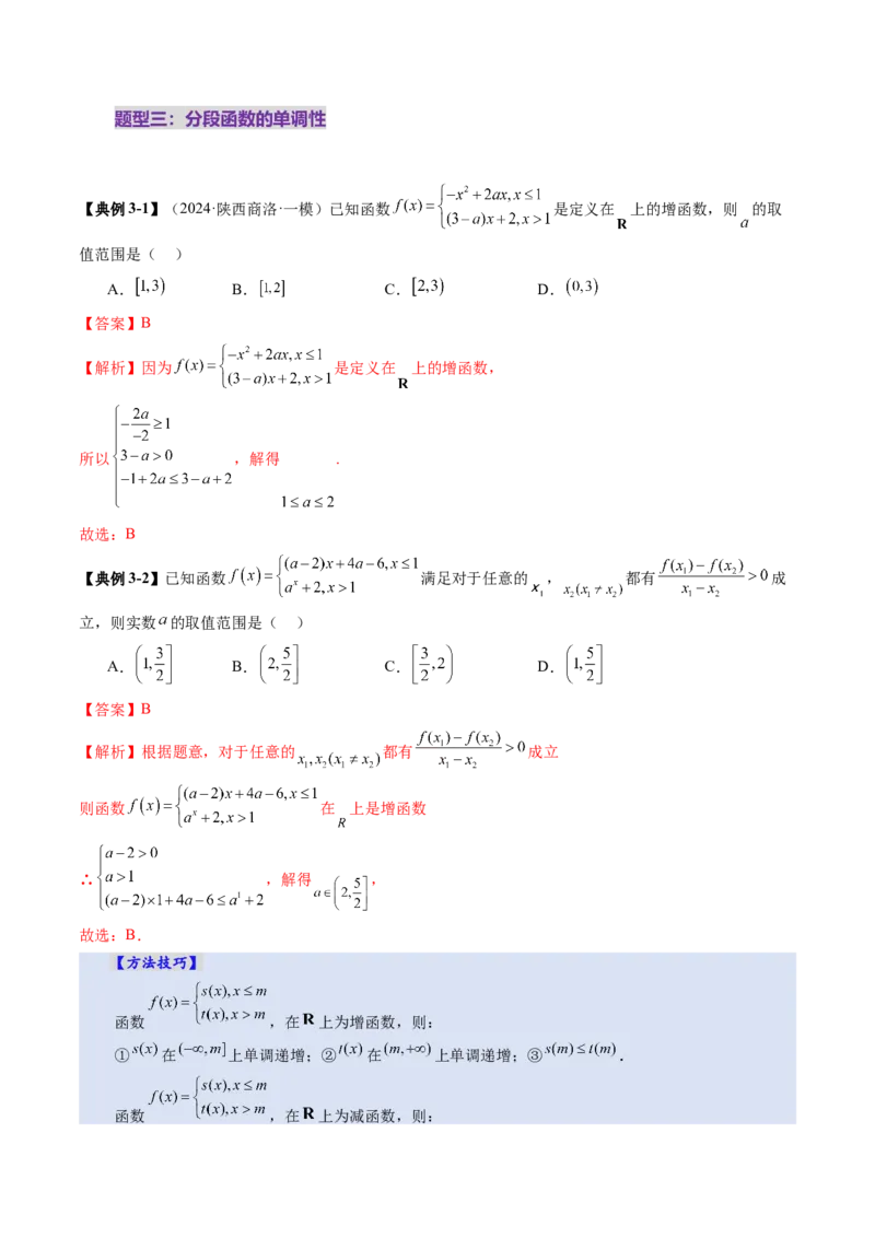 第02讲函数的性质：单调性、奇偶性、周期性、对称性、最值（十六大题型）（讲义）（解析版）_02高考数学_新高考复习资料_2025年新高考复习