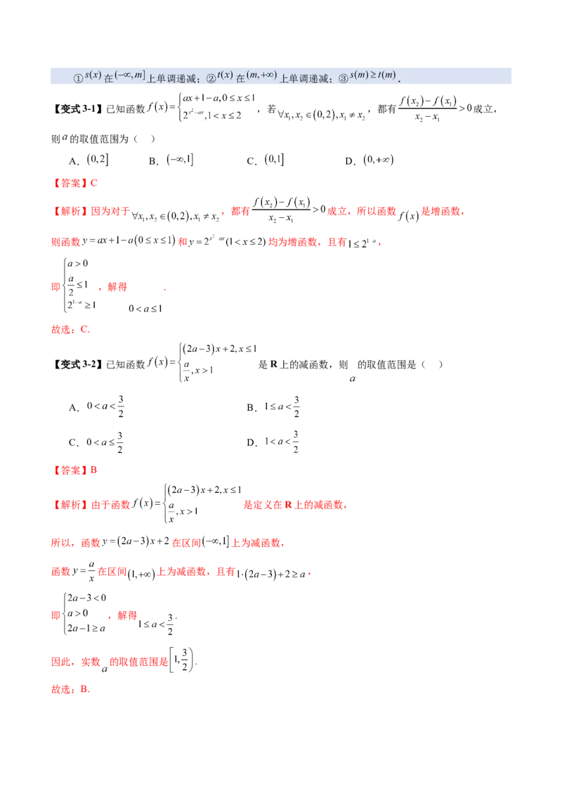 第02讲函数的性质：单调性、奇偶性、周期性、对称性、最值（十六大题型）（讲义）（解析版）_02高考数学_新高考复习资料_2025年新高考复习