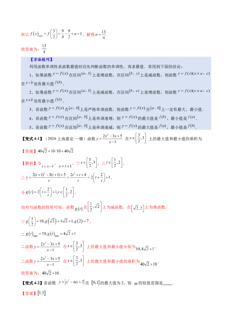 第02讲函数的性质：单调性、奇偶性、周期性、对称性、最值（十六大题型）（讲义）（解析版）_02高考数学_新高考复习资料_2025年新高考复习