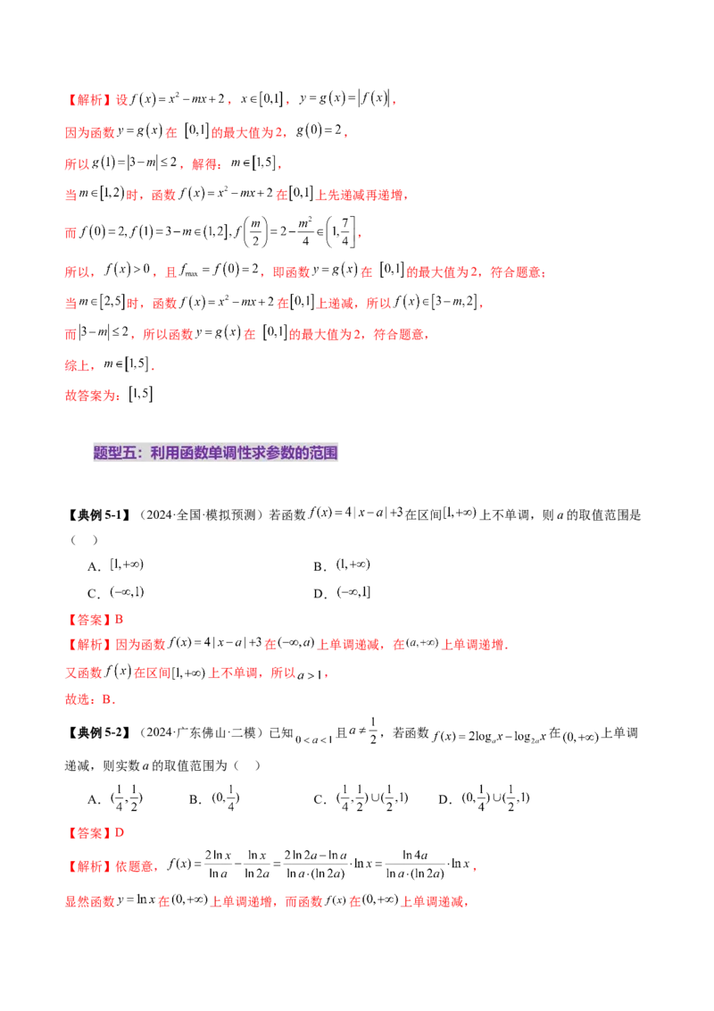 第02讲函数的性质：单调性、奇偶性、周期性、对称性、最值（十六大题型）（讲义）（解析版）_02高考数学_新高考复习资料_2025年新高考复习