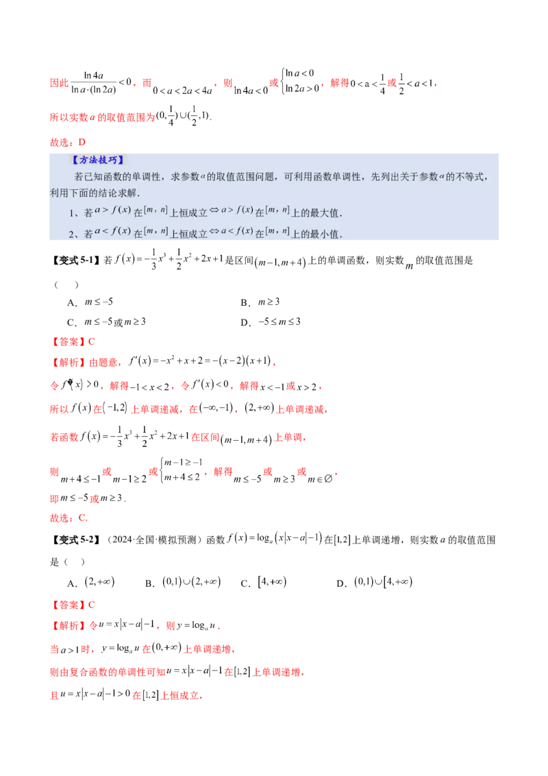 第02讲函数的性质：单调性、奇偶性、周期性、对称性、最值（十六大题型）（讲义）（解析版）_02高考数学_新高考复习资料_2025年新高考复习